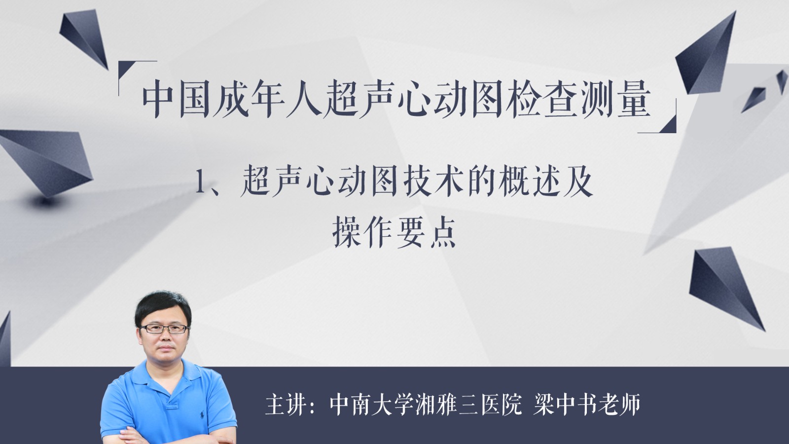 超声心动图技术的概述及操作要点