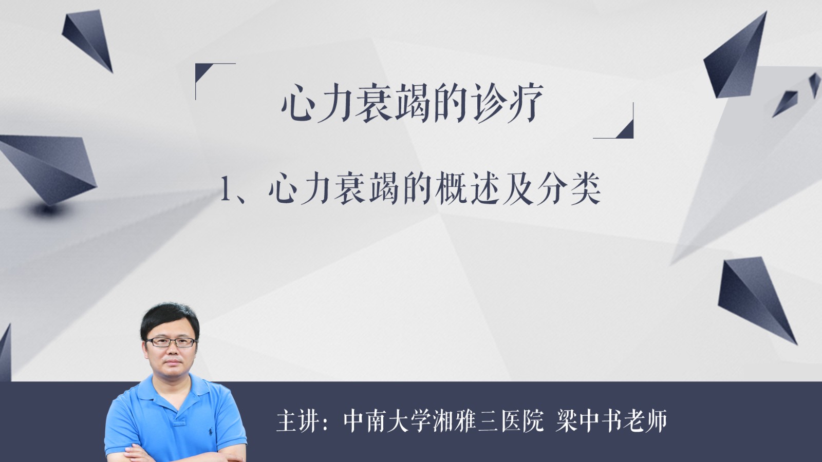 心力衰竭的概述及分类
