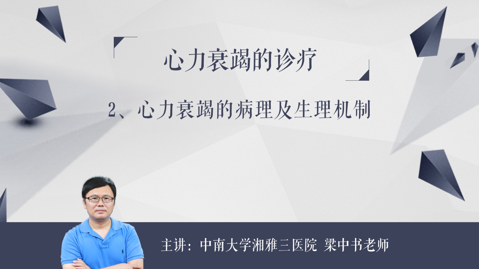 心力衰竭的病理及生理机制