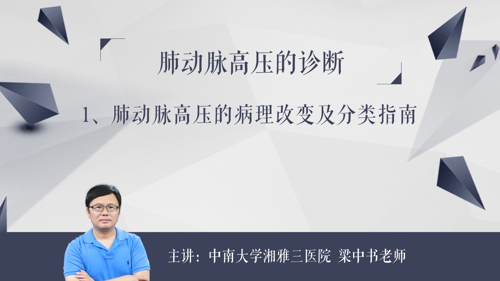 肺动脉高压的病理改变及分类指南