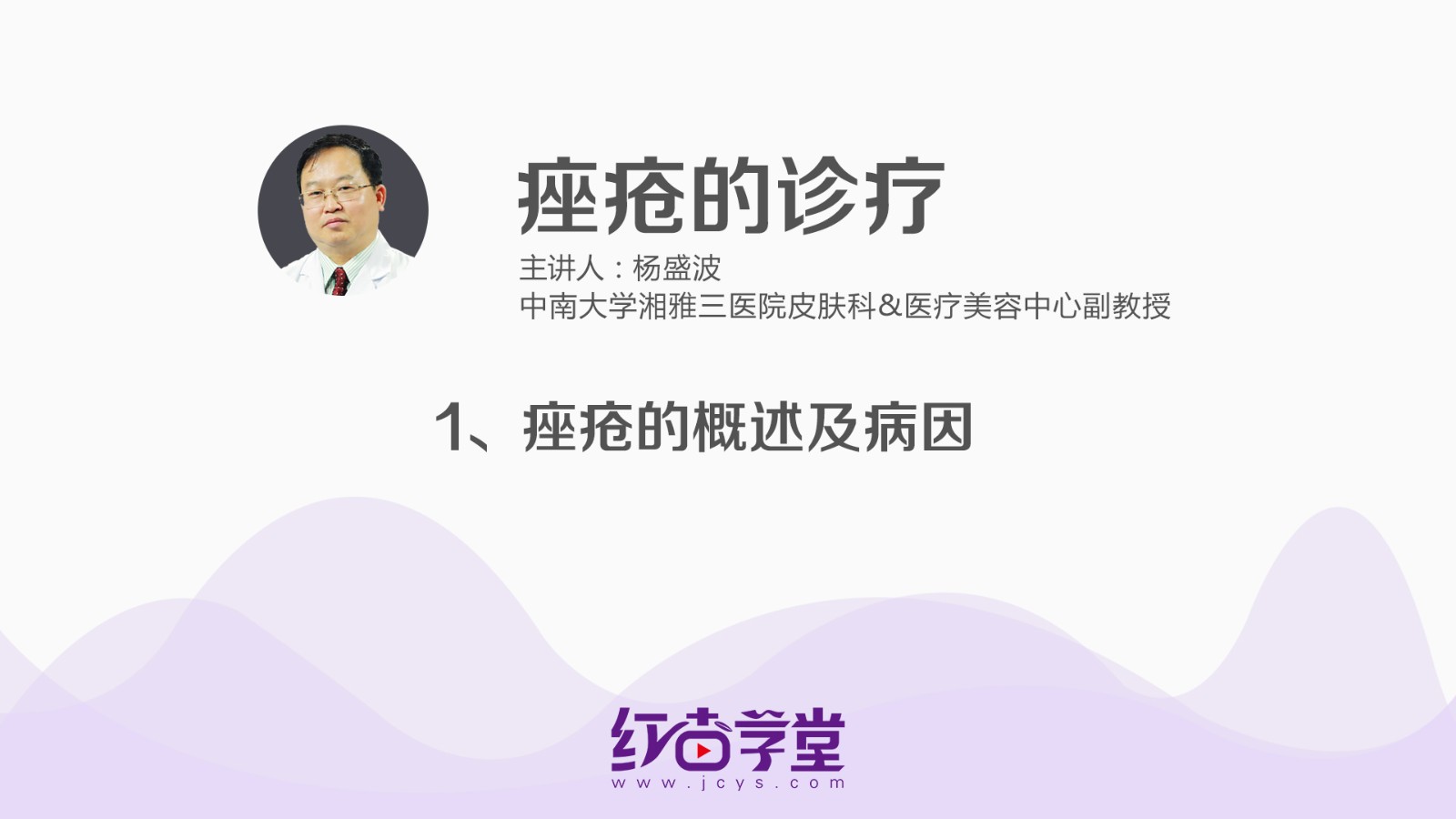 痤疮的概述及病因