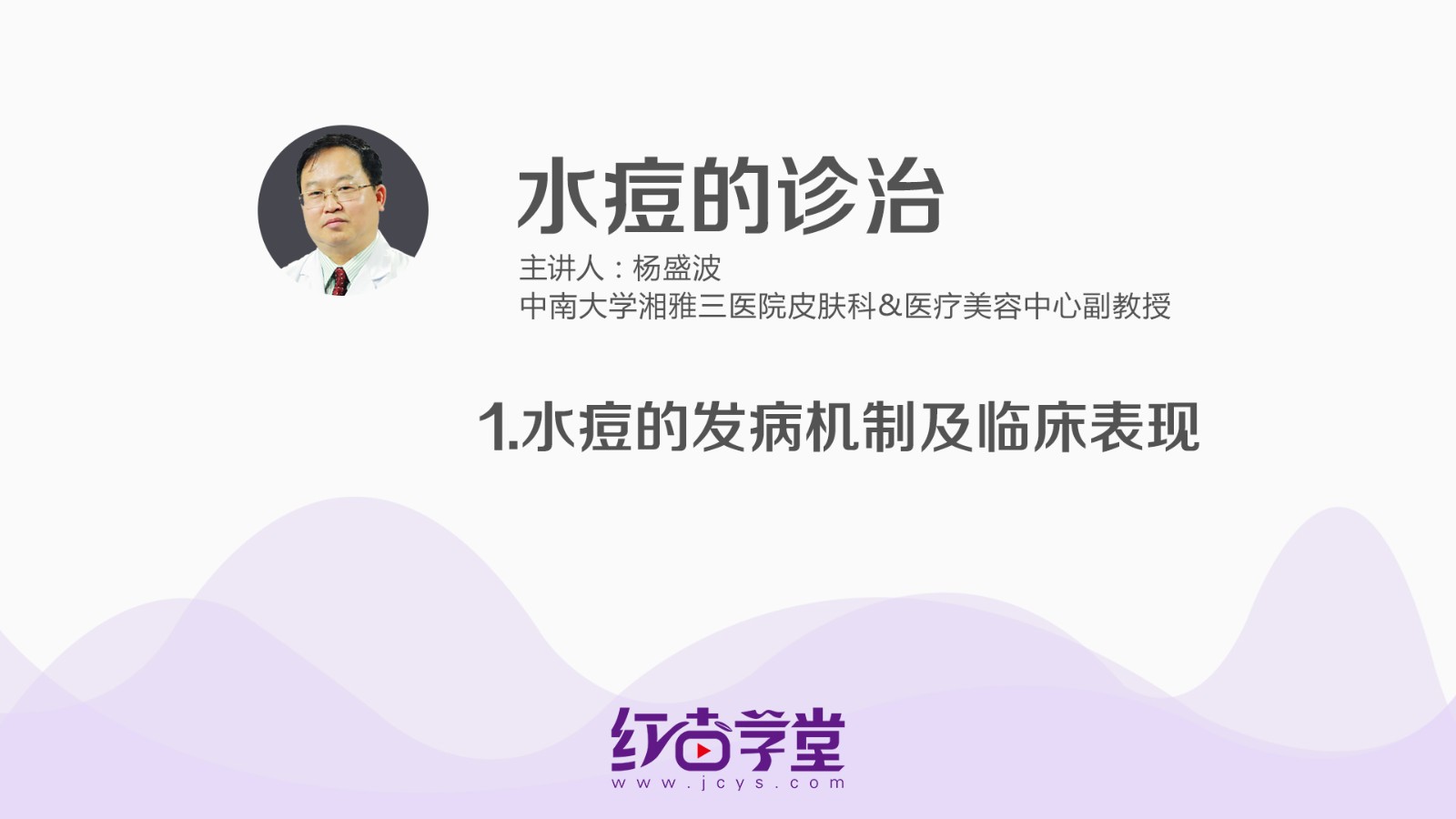 水痘的发病机制及临床表现