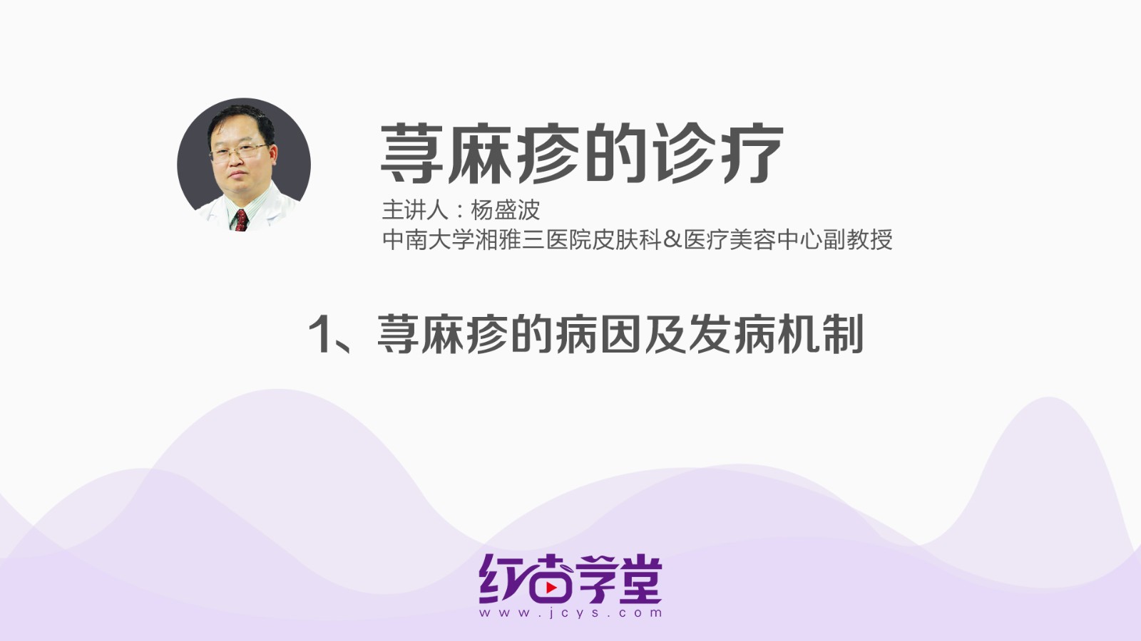 荨麻疹的病因及发病机制