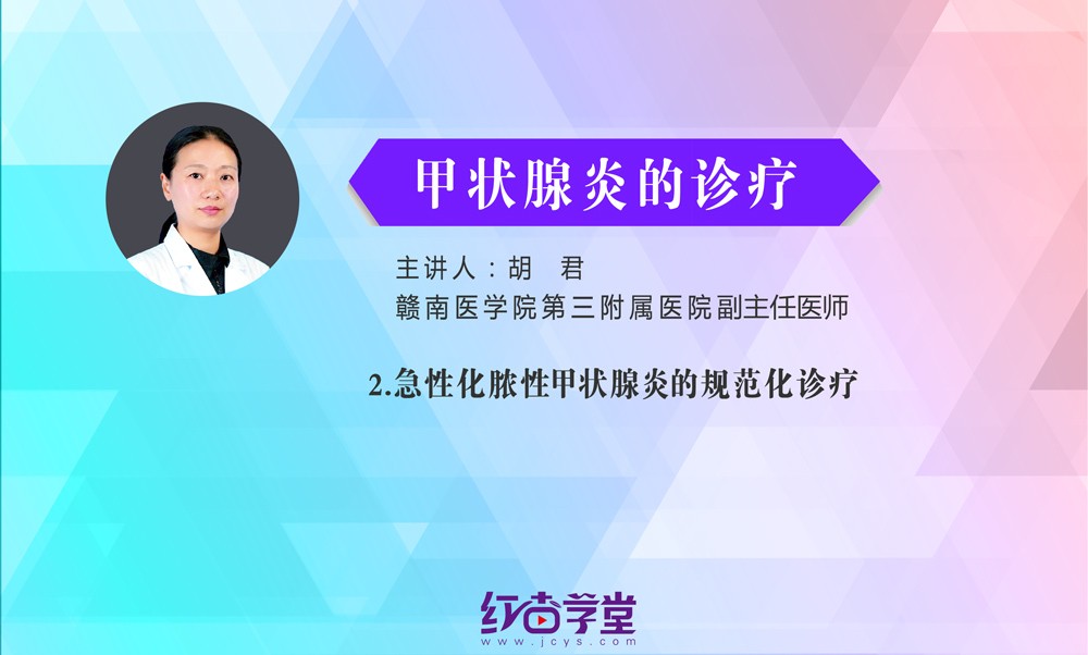 急性化脓性甲状腺炎的规范化诊疗