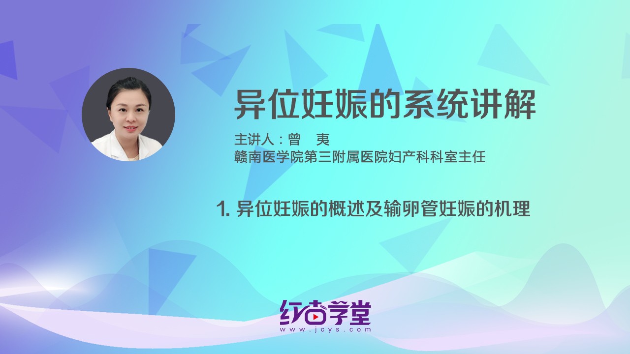 异位妊娠的概述及输卵管妊娠的机理