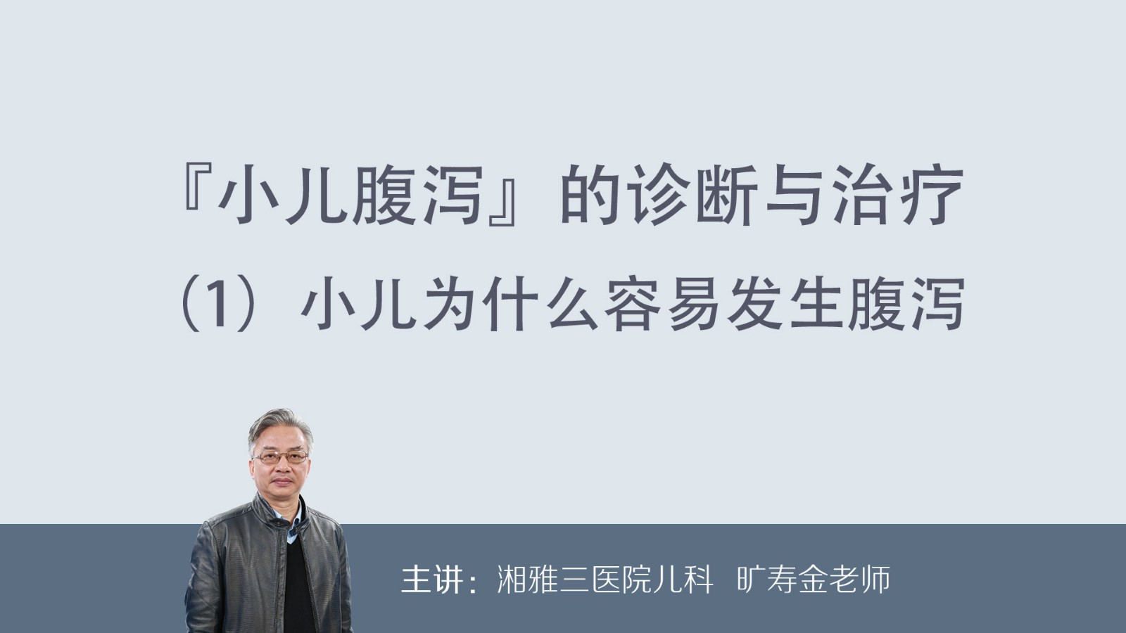 小儿为什么容易发生腹泻