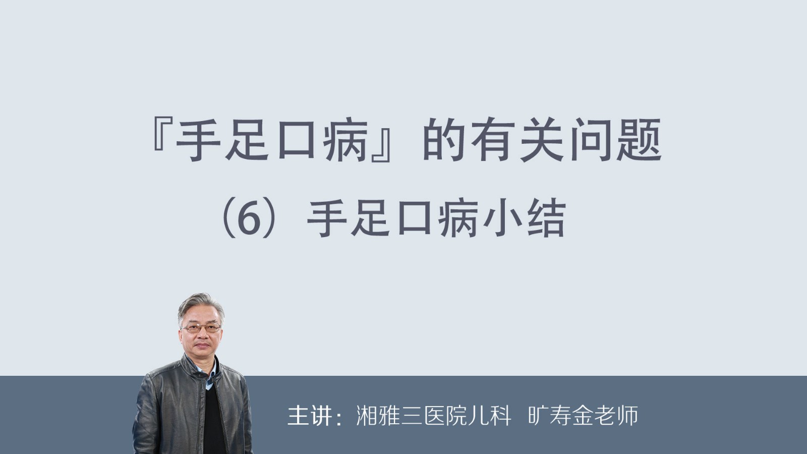 手足口病小结