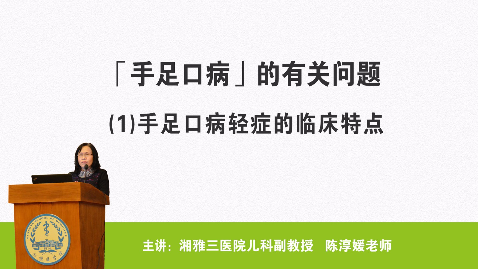 手足口病轻症的临床特点