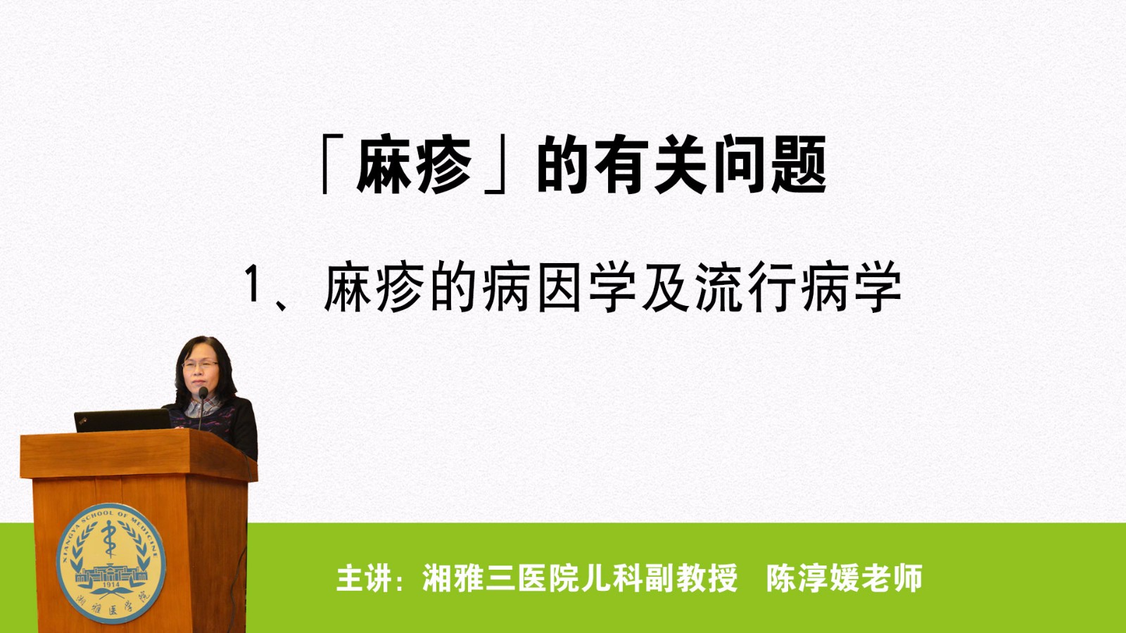 麻疹的病因学及流行病学