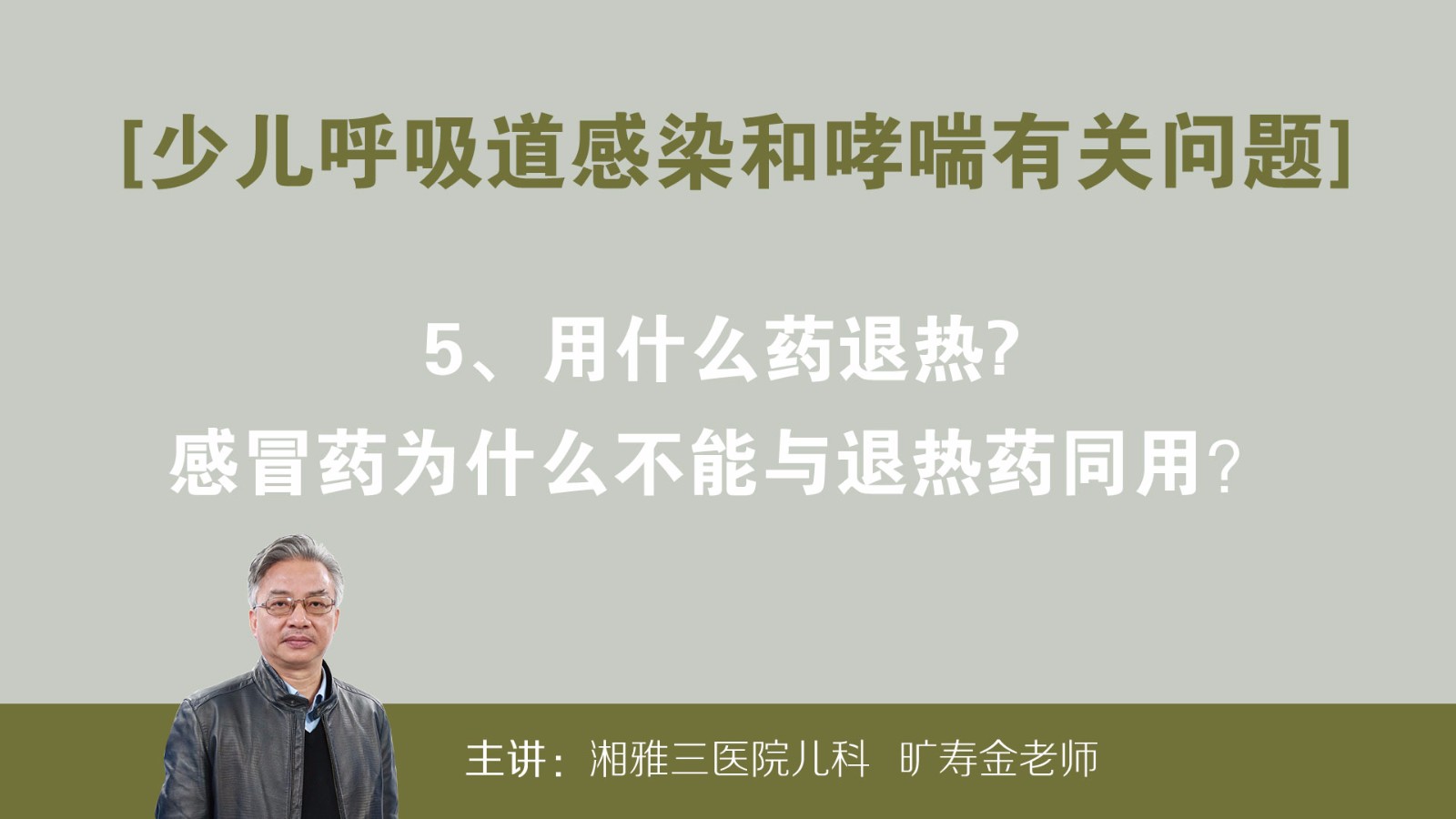 用什么药退热感冒药为什么不能与退热药同用