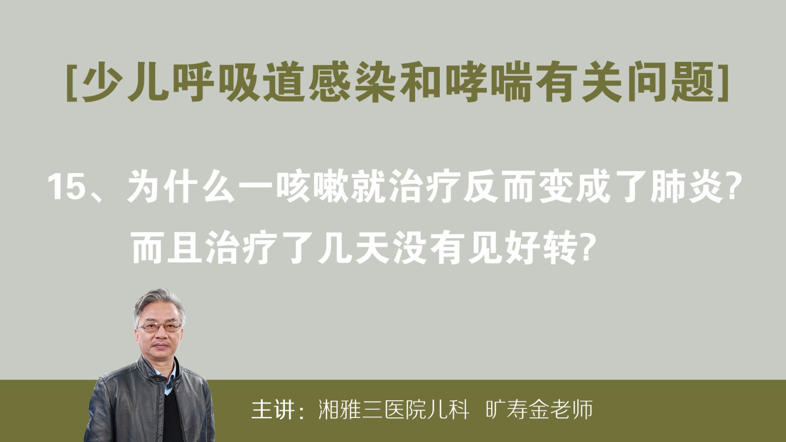 为什么一咳嗽就治疗反而变成了肺炎而且治疗了几天没有见好转