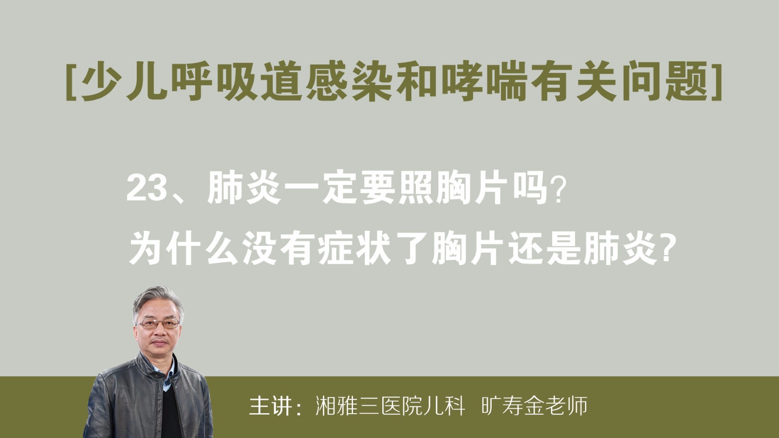 肺炎一定要照胸片吗为什么没有症状了胸片还是肺炎