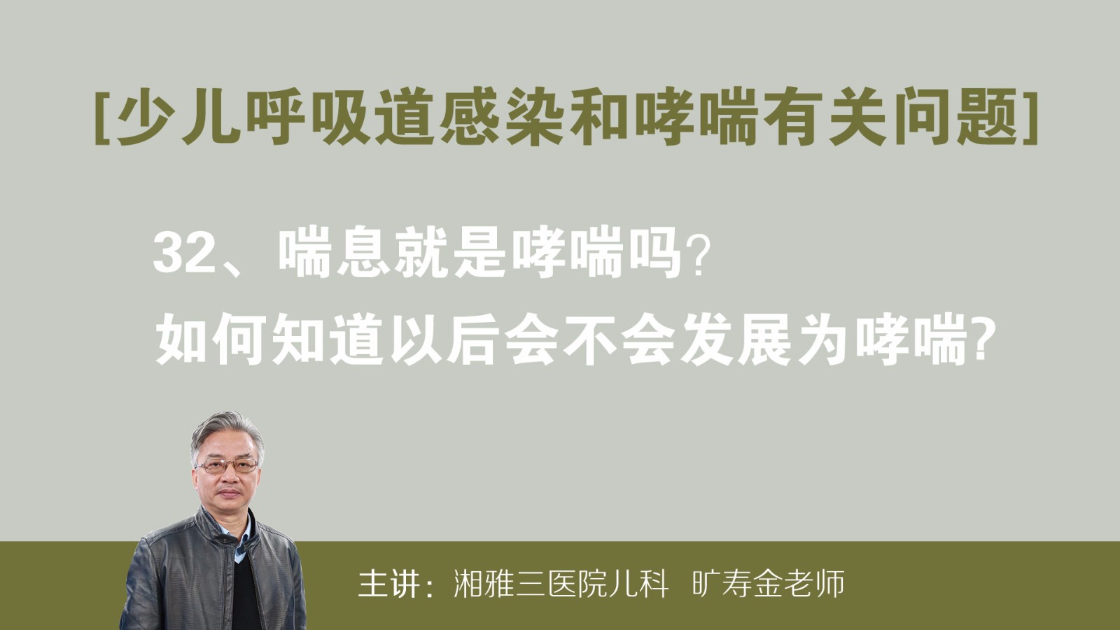 喘息就是哮喘吗如何知道以后会不会发展为哮喘