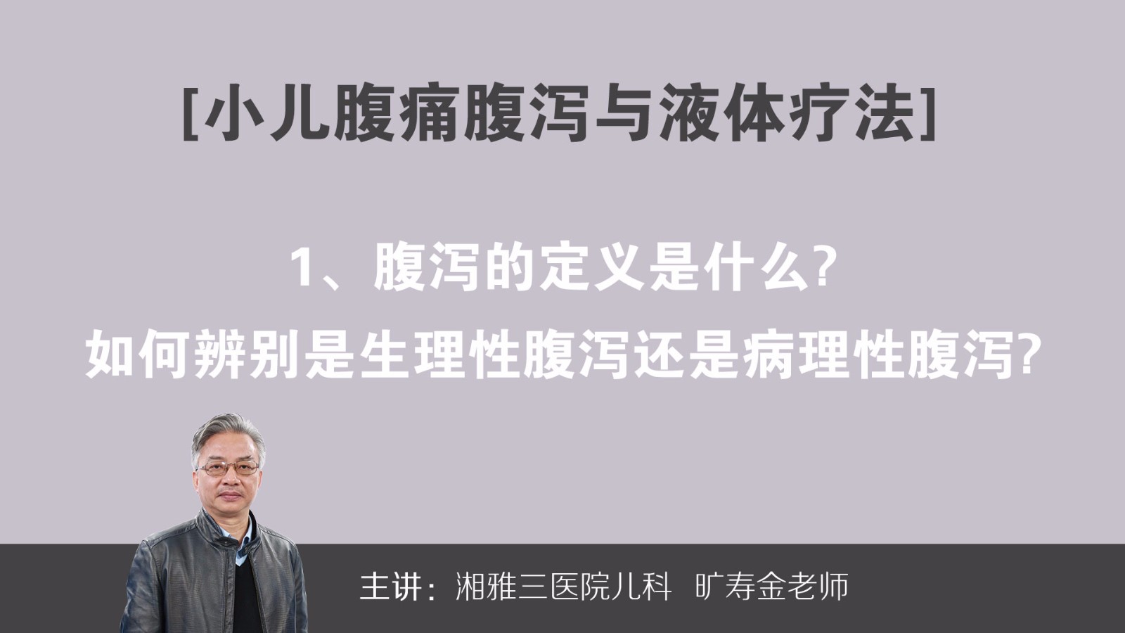 腹泻的定义是什么 如何辨别是生理性腹泻还是病理性腹泻