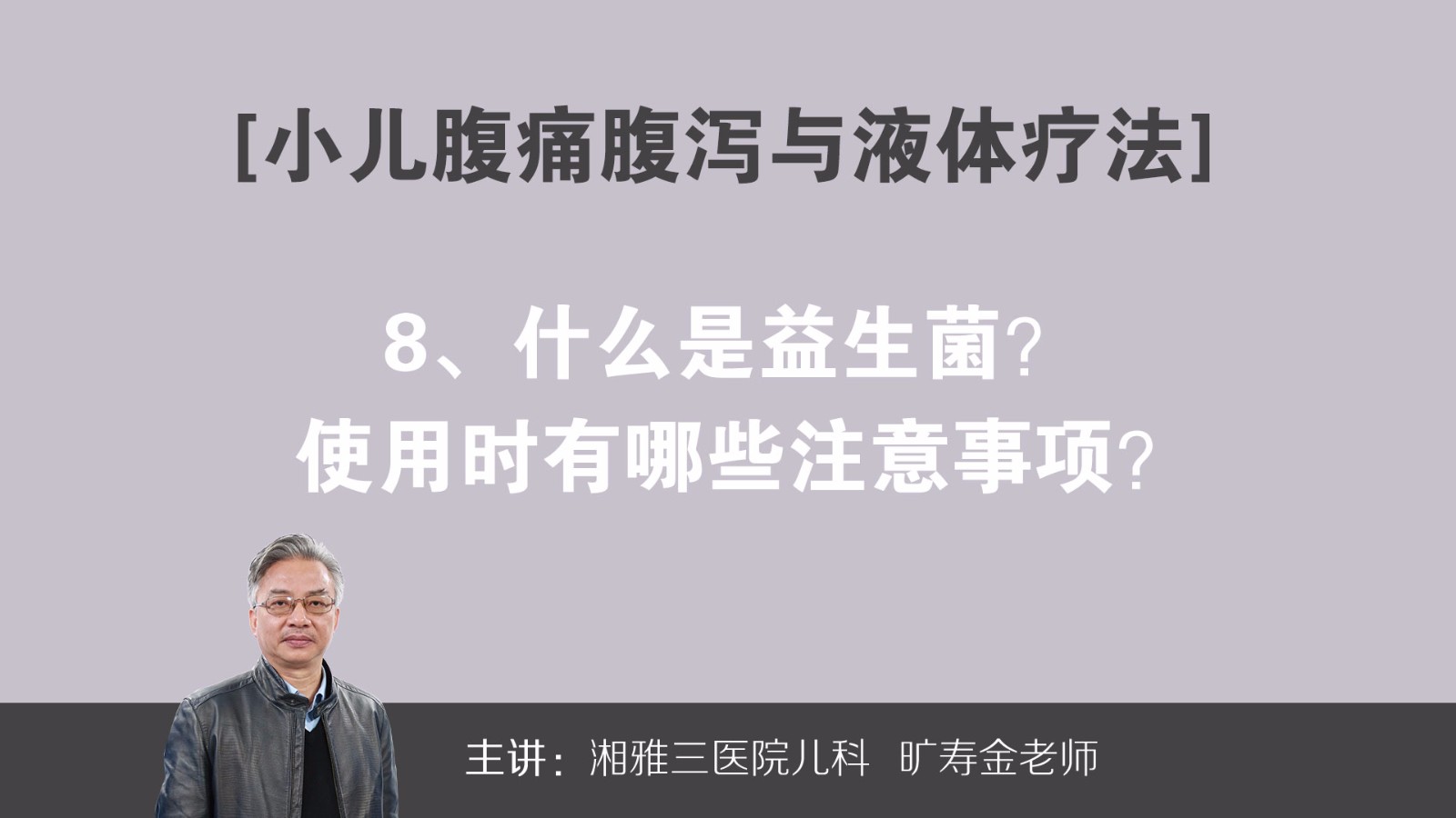 什么是益生菌使用时有哪些注意事项