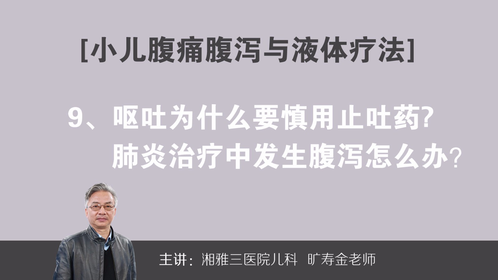 呕吐为什么要慎用止吐药肺炎治疗中发生腹泻怎么办