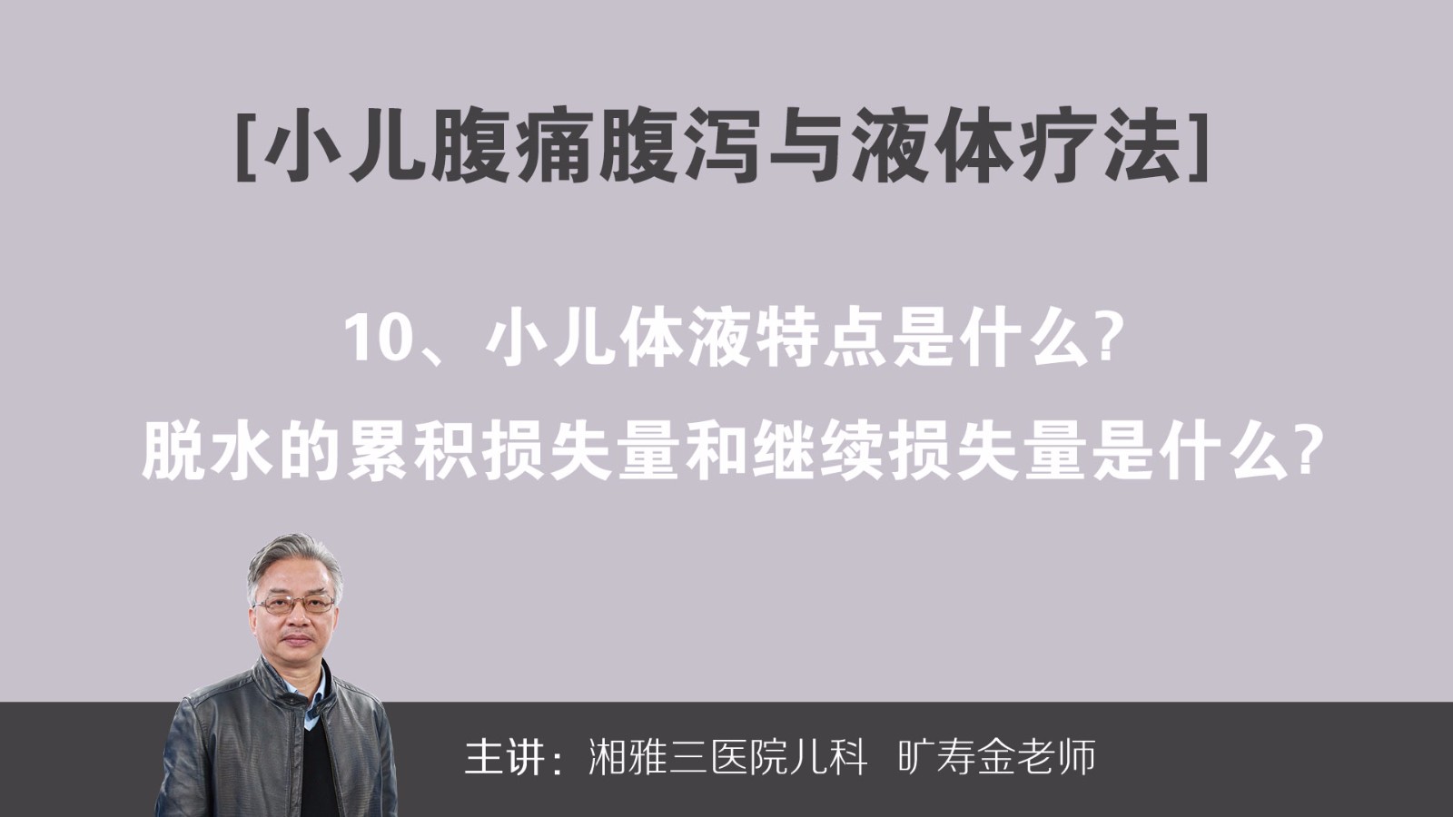 小儿体液特点是什么脱水的累积损失量和继续损失量是什么