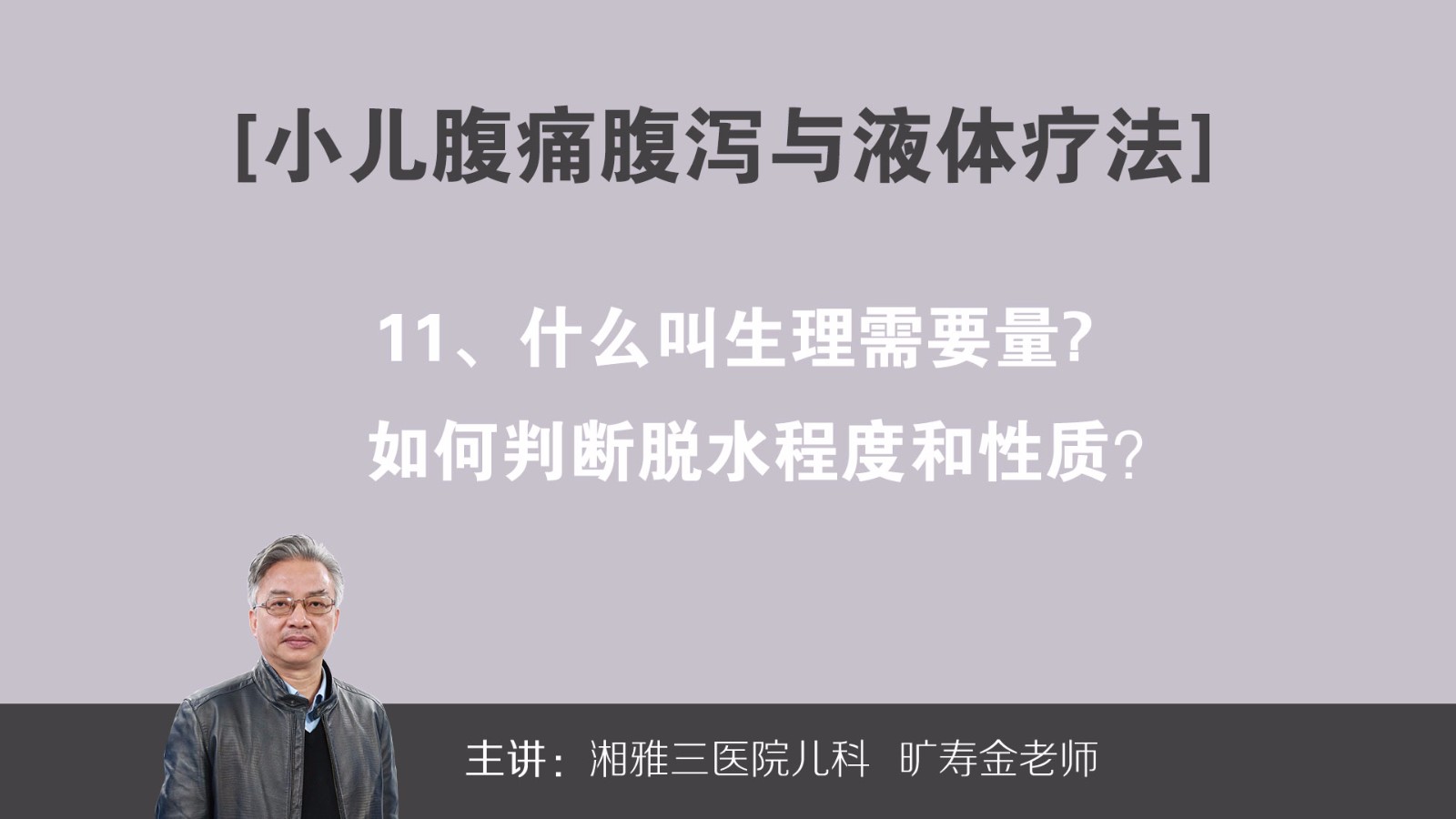 什么叫生理需要量如何判断脱水程度和性质