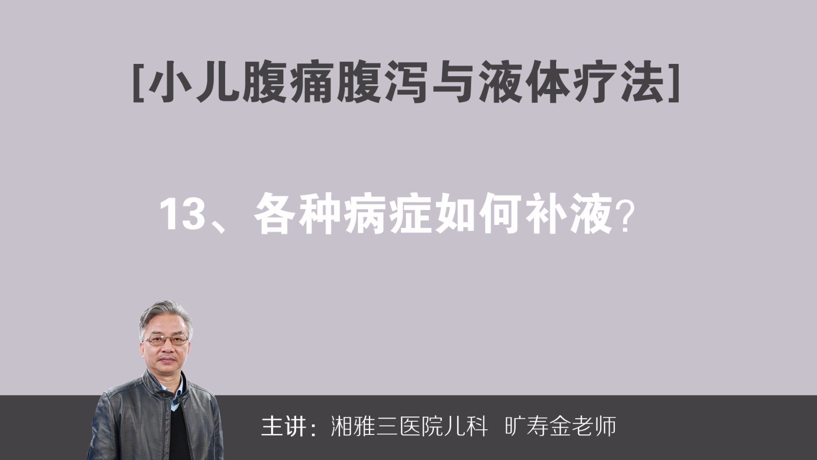 各种病症如何补液