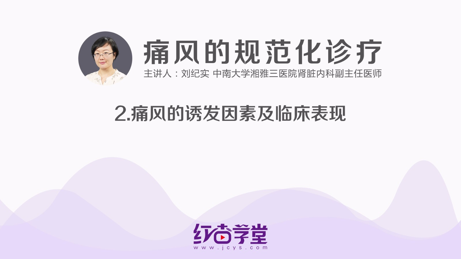 痛风的诱发因素及临床表现