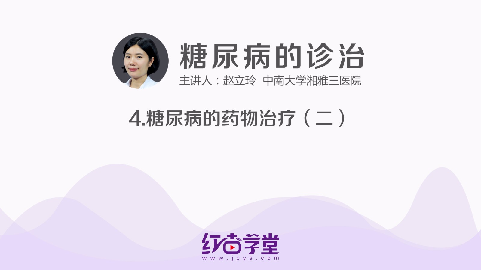 糖尿病的药物治疗（二）