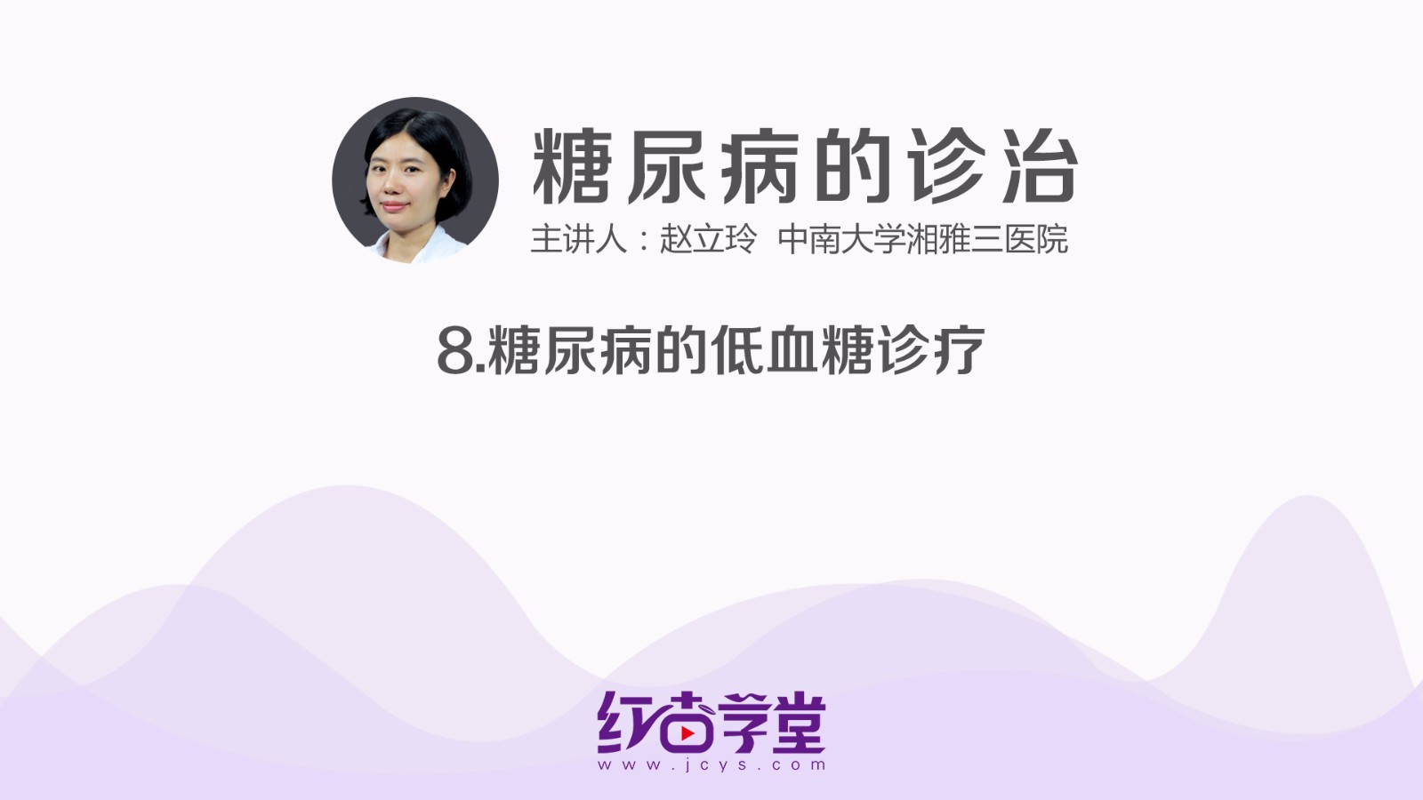 糖尿病的低血糖诊疗