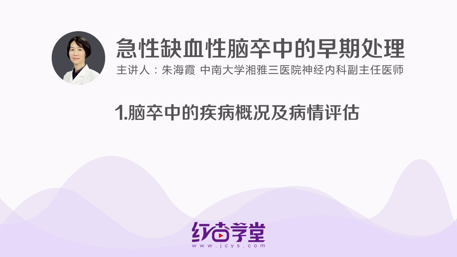 脑卒中的疾病概况及病情评估