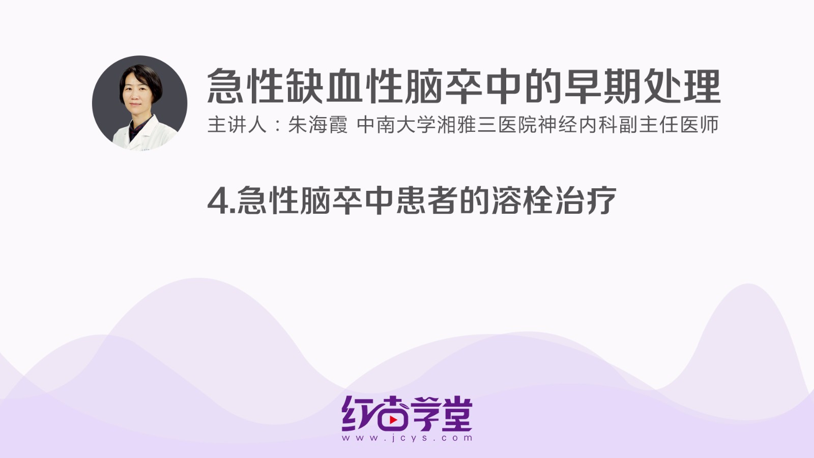 急性脑卒中患者的溶栓治疗