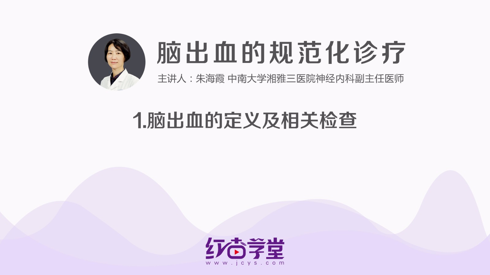 脑出血的定义及相关检查