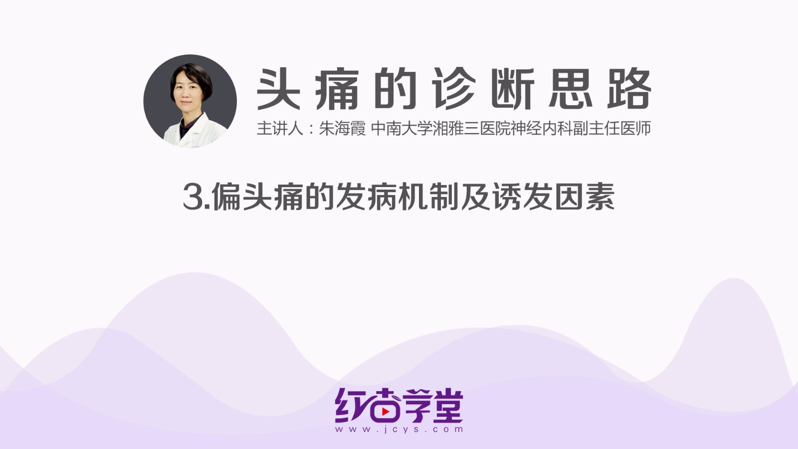 偏头痛的发病机制及诱发因素