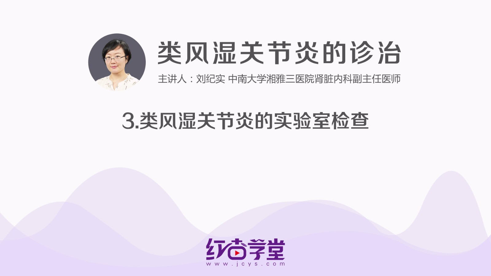 类风湿关节炎的实验室检查