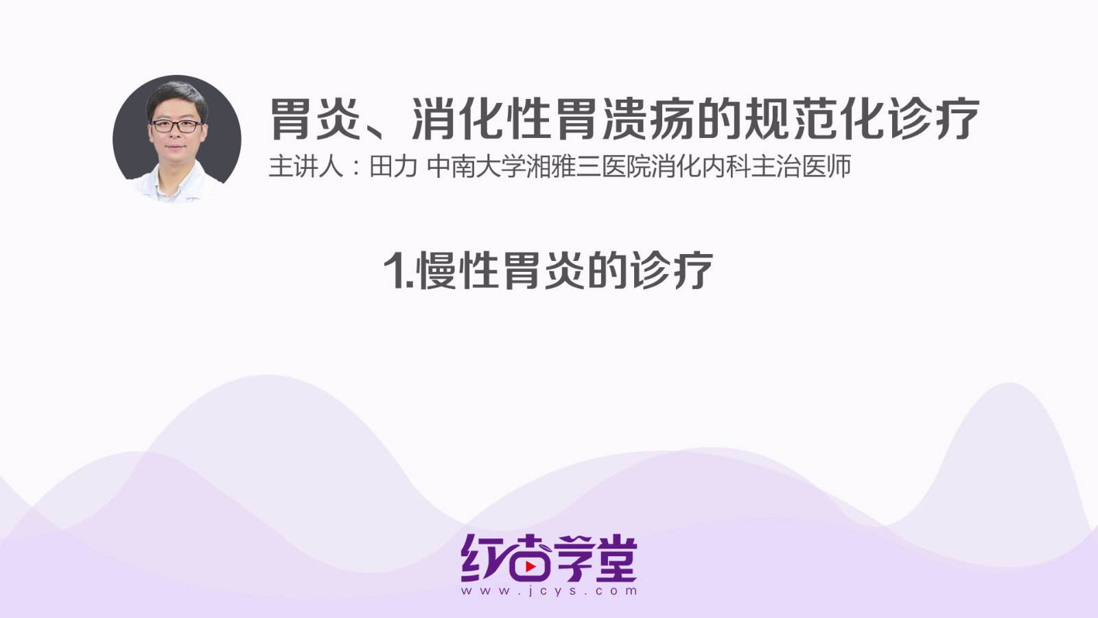 慢性胃炎的诊疗