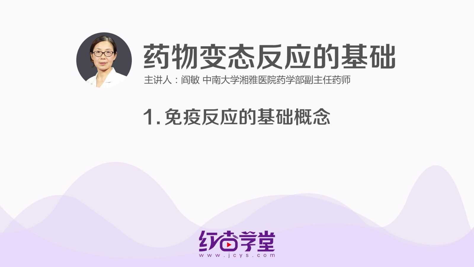 免疫反应的基础概念