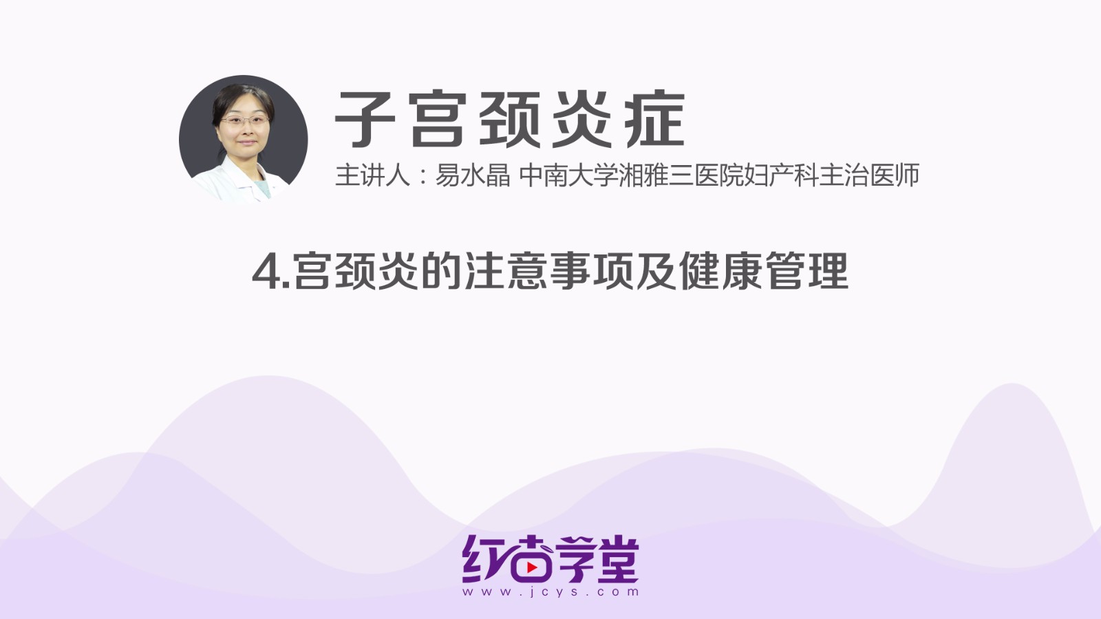 宫颈炎的注意事项及健康管理