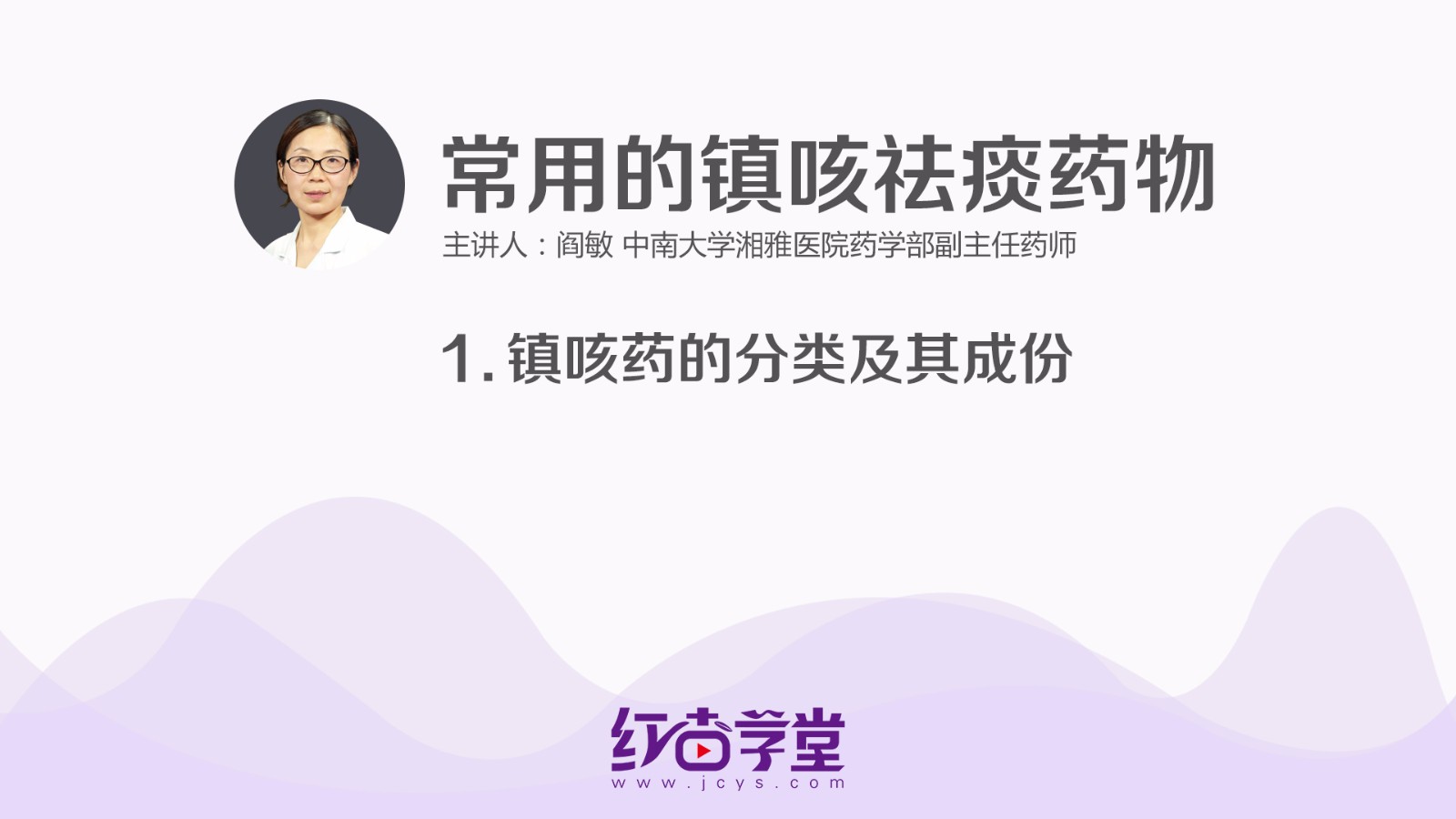镇咳药的分类及其成份