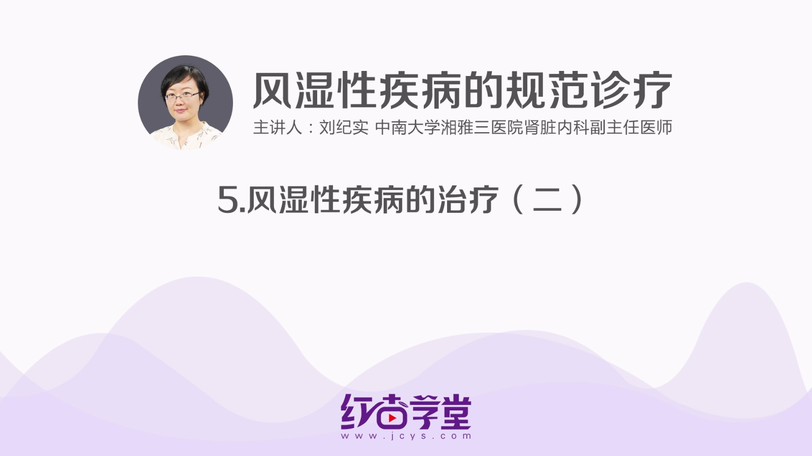风湿性疾病的治疗（二）