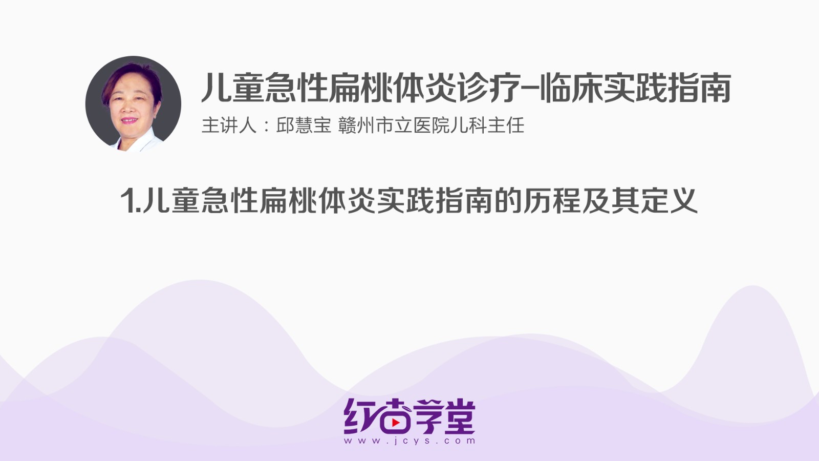 儿童急性扁桃体炎实践指南的历程及其定义