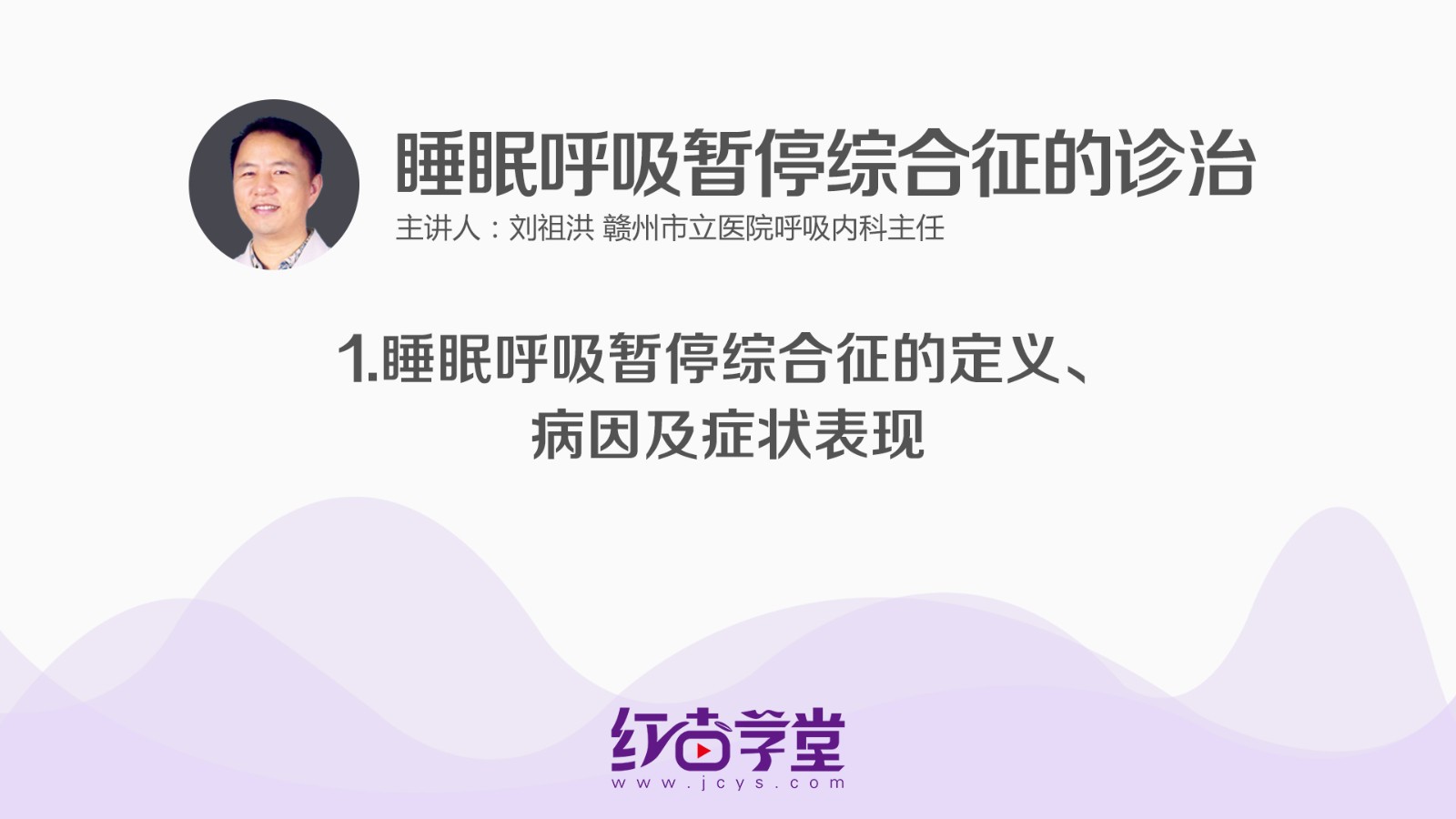 睡眠呼吸暂停综合征的定义、病因及症状表现