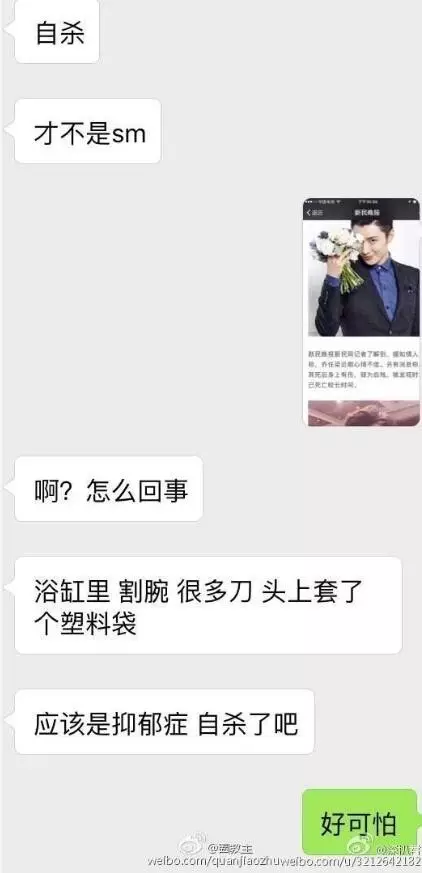 但是有知情人士通过微信聊天记录爆出——乔任梁系自杀!