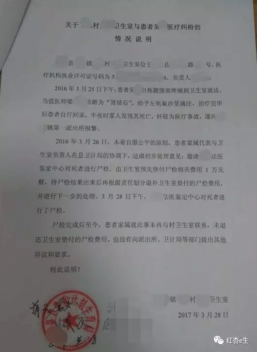 梁医生的结案说明