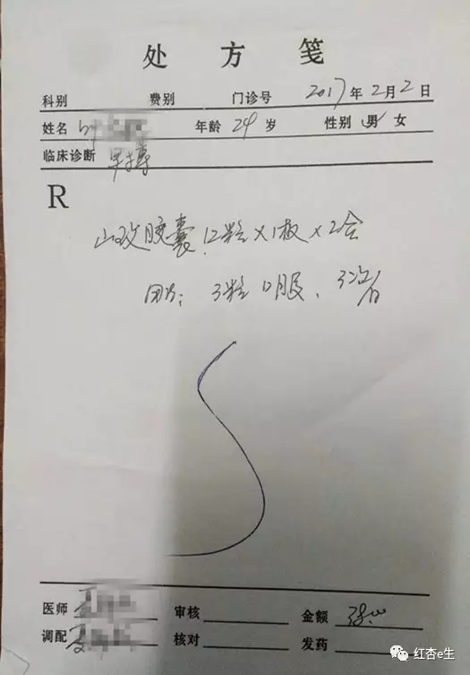 夏医生开具的处方笺如下