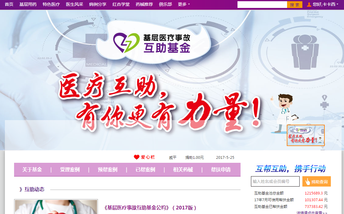 互助基金网站首页截图.png