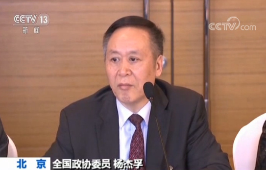 全国政协委员 杨杰孚