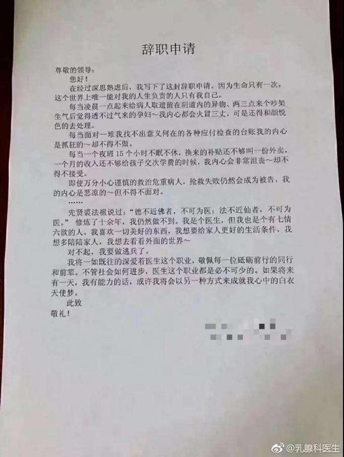 辞职信图文内容如下