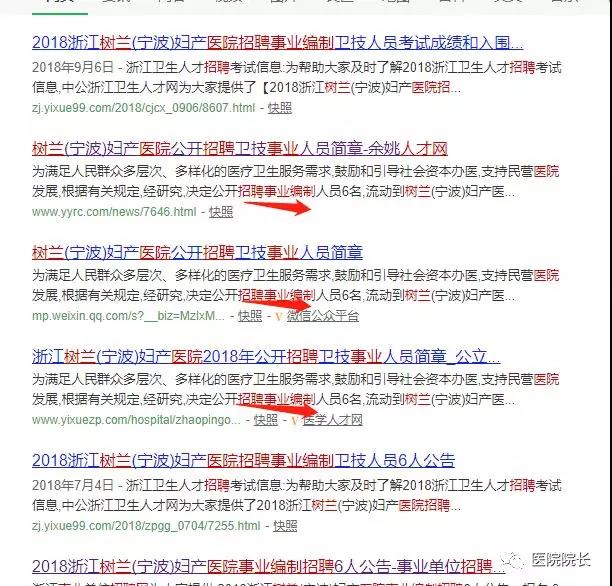 民营医院招聘_民营医院招聘
