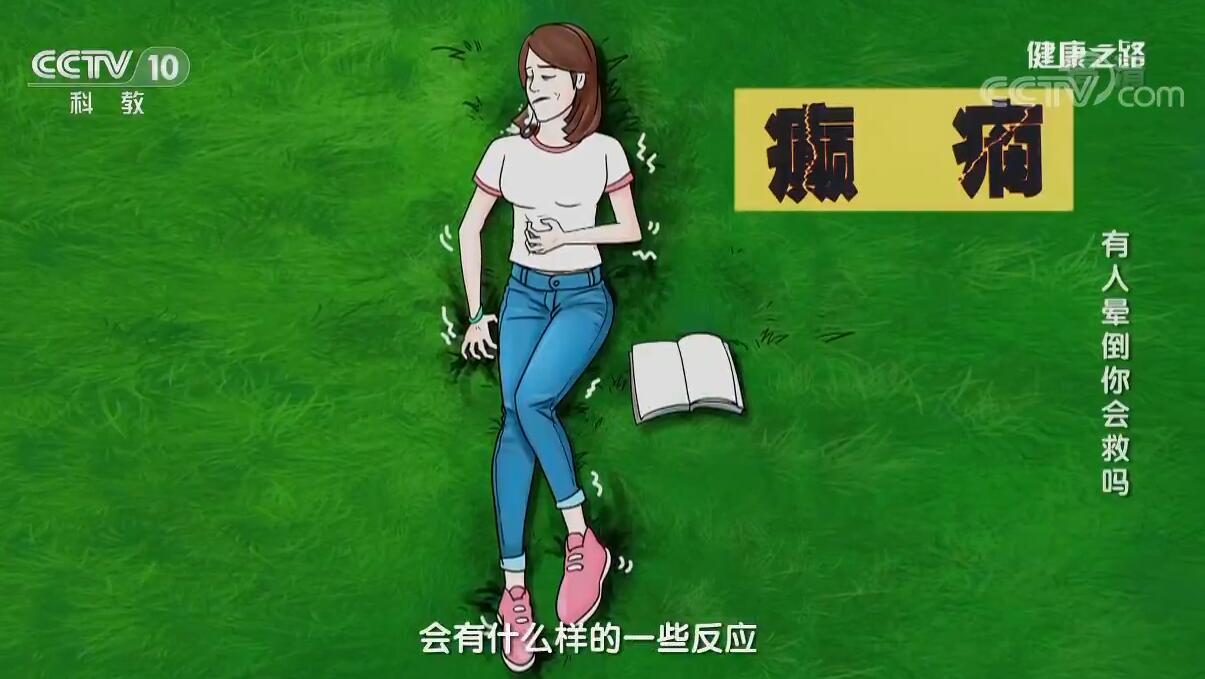 健康