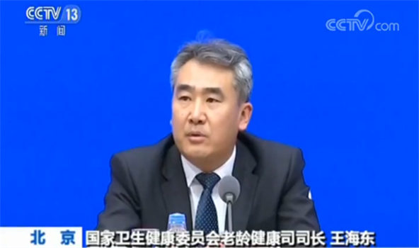 国家卫生健康委员会老龄健康司司长王海东