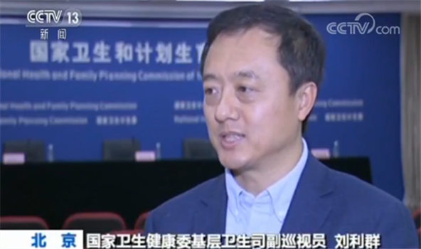 国家卫生健康委基层卫生司副巡视员刘利群