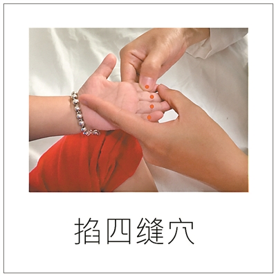 掐四缝穴5次